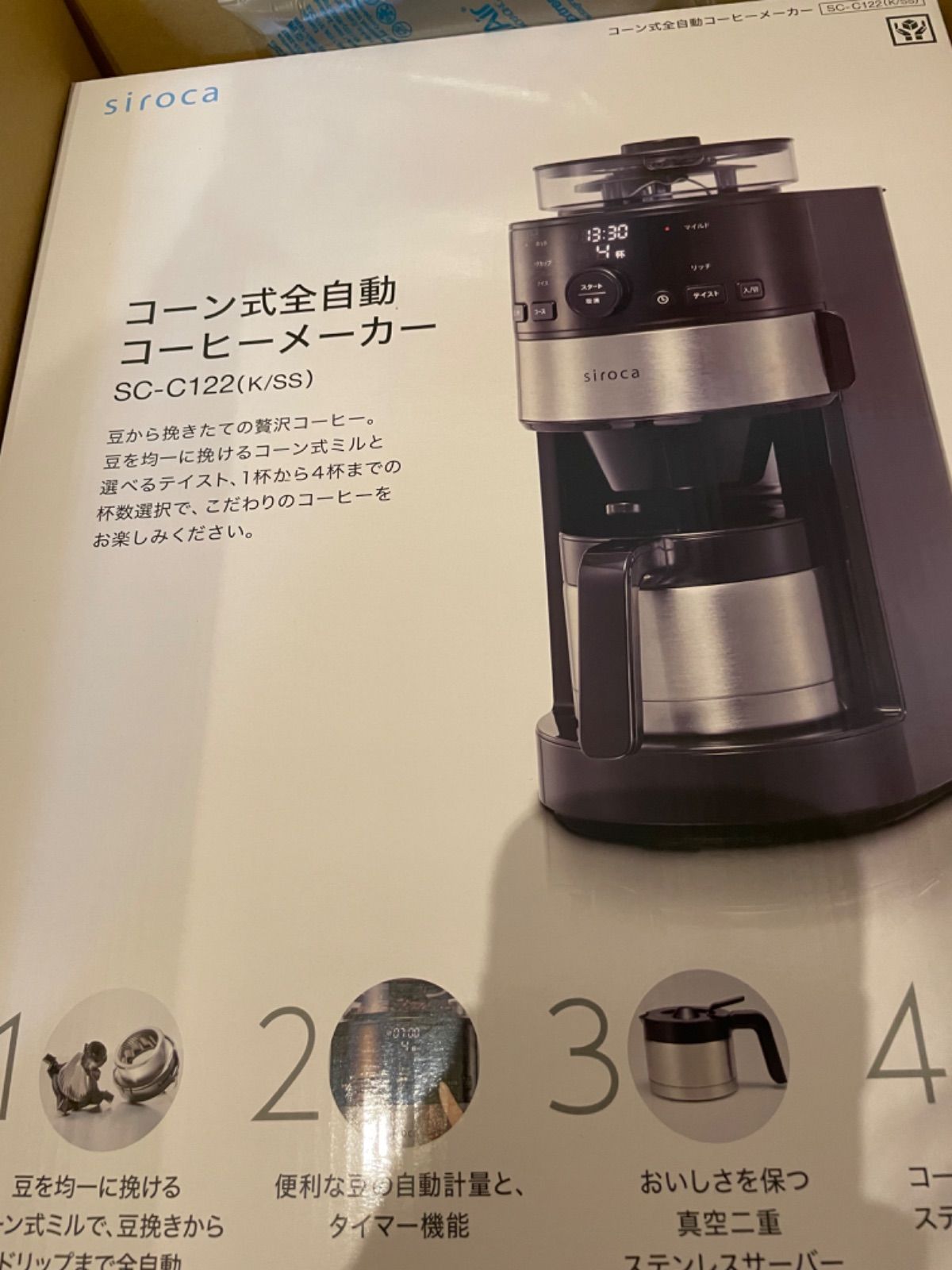 新品未開封！siroca コーン式全自動コーヒーメーカー SC-C122