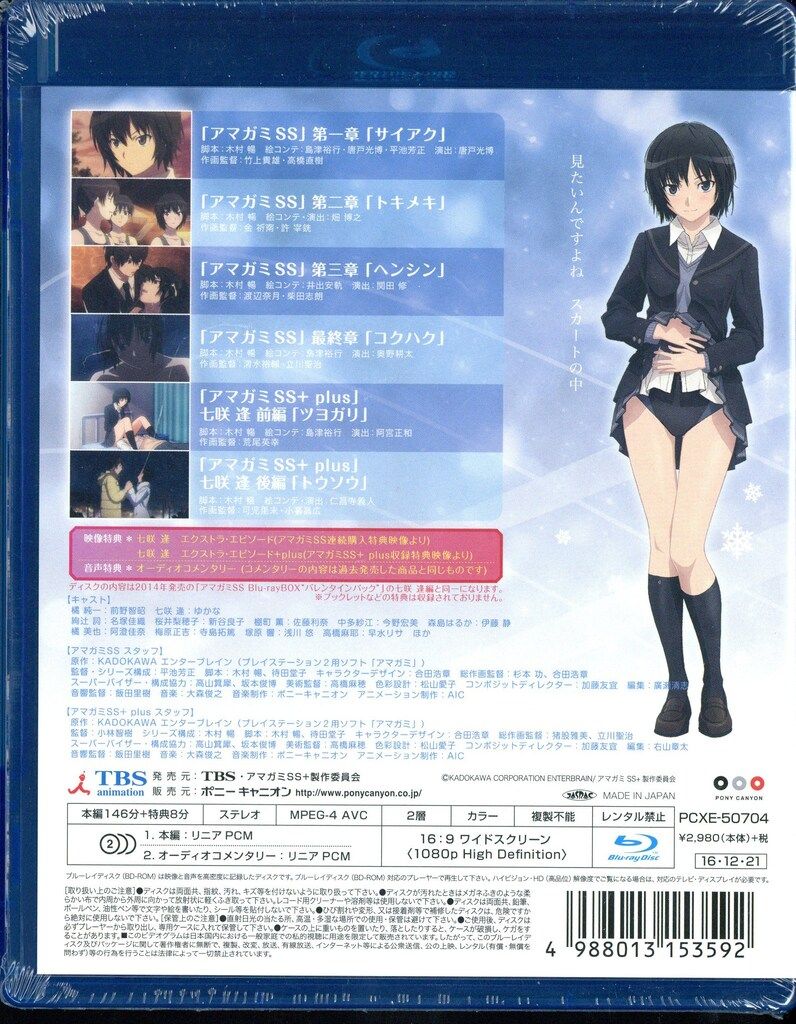 アマガミSS Blu-rayソロ