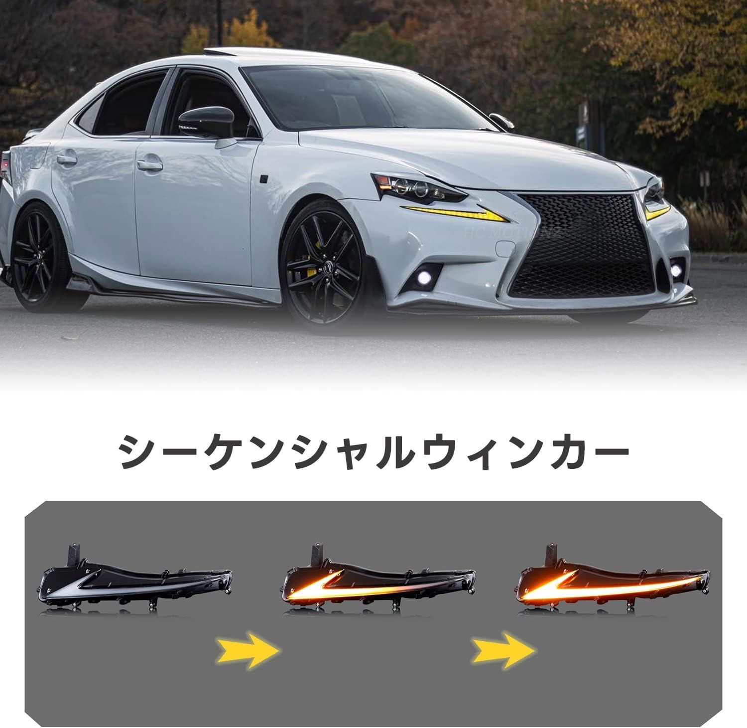 レクサスIS デイライト＆シーケンシャルウインカー 新品未使用‼️