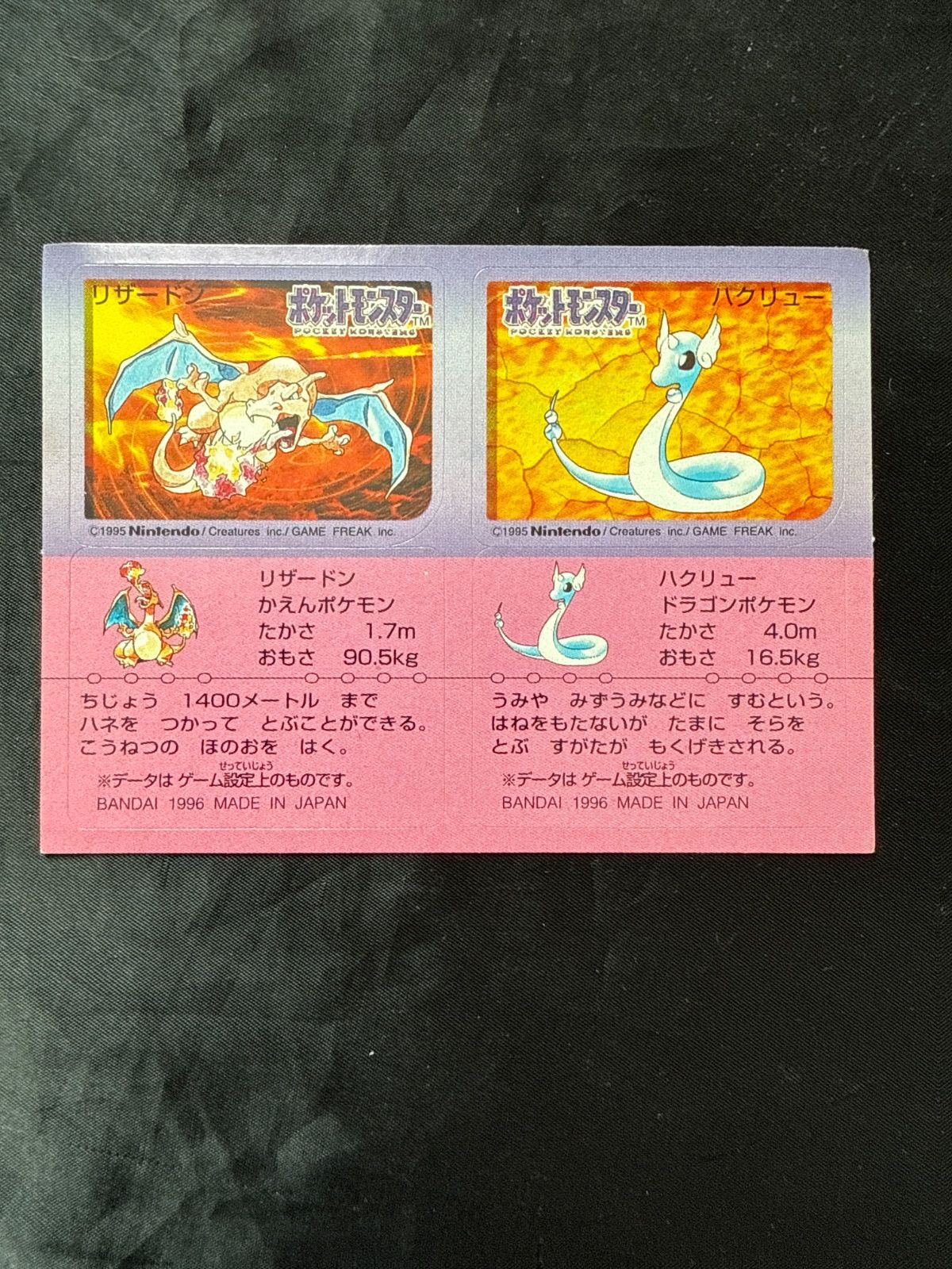 ポケモン スナック シール 食玩 ステッカー リザードン ハクリュー