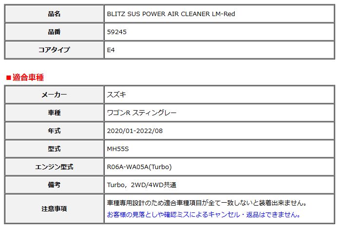 BLITZ ブリッツ コアタイプ サスパワー エアクリーナー LM-Red ワゴンR スティングレー MH55S 2020 01-2025 08 59245