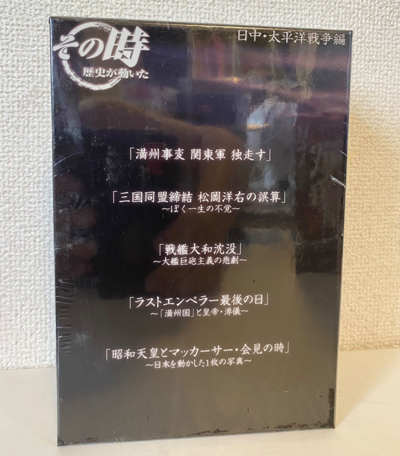 美品★ その時歴史が動いた　日中・太平洋戦争編　DVD BOX 61mXvNHeHAL.jpg