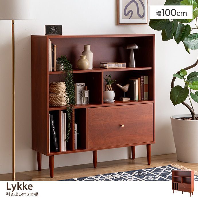 本棚 収納 ブックシェルフ ラック サイドボード チェスト オープン リビング 幅100cm Lykke 引き出し付き本棚