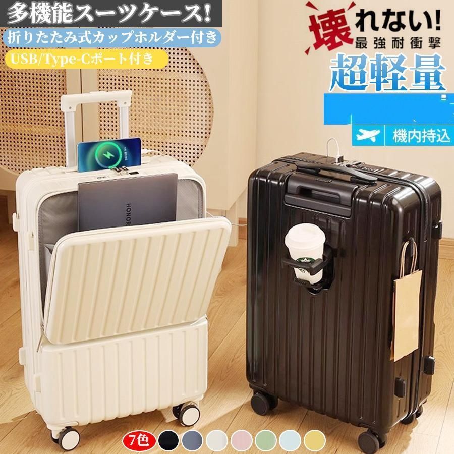 スーツケース 機内持ち込み 前開き キャリーケース Sサイズ フロントオープン 軽量 耐衝撃 USBポート カップホルダー フック搭載 キャリーバッグ Mサイズ