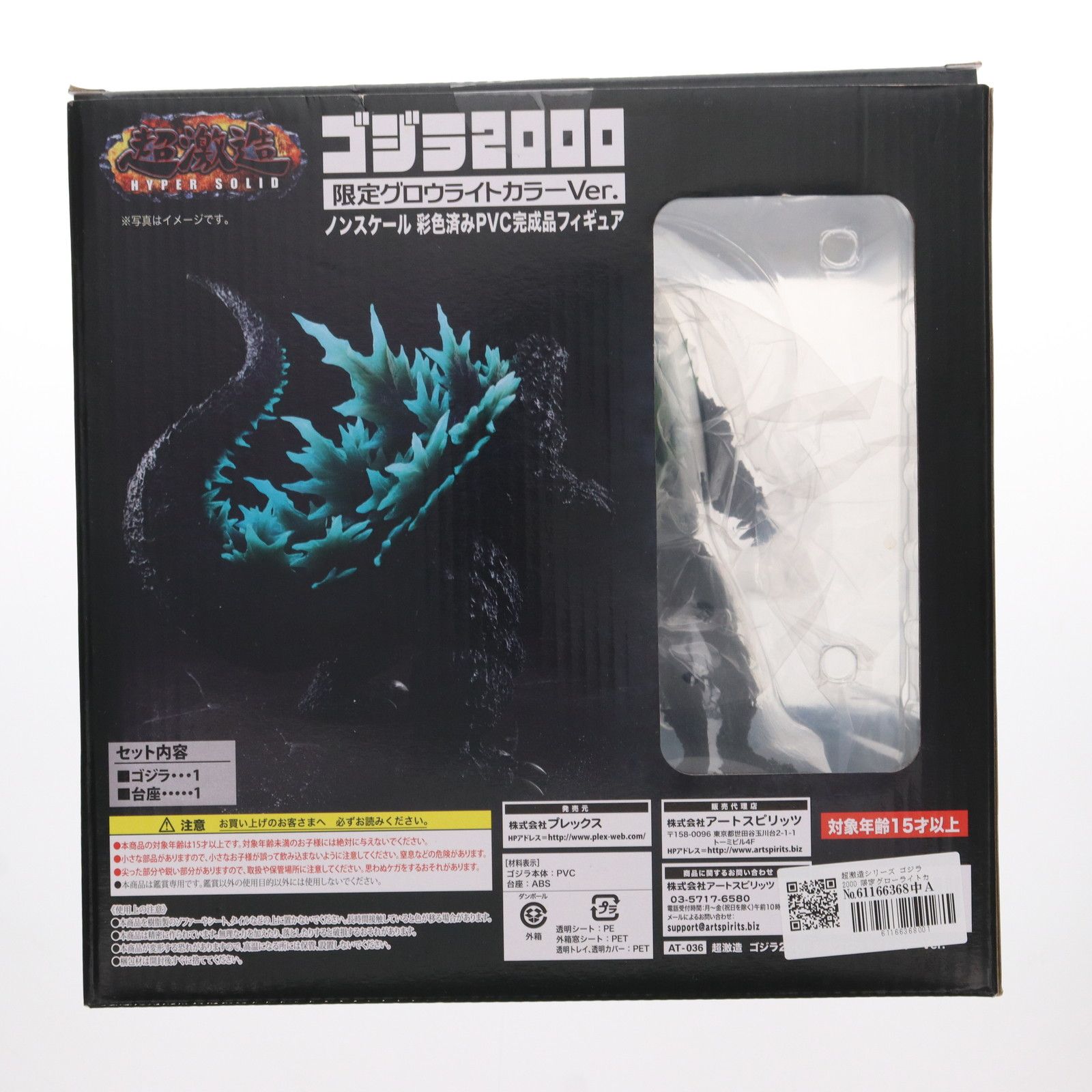 プレミアムバンダイ限定 超激造シリーズ ゴジラ2000 限定グローライト