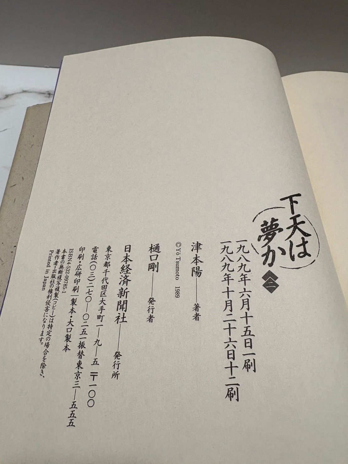 津本陽 歴史長篇全集 下天は夢か 上 Amazon.co.jp: 下天は夢か (1) : 津本 陽: 本