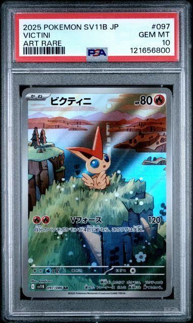 PSA 10 ビクティニ AR 【公式通販】