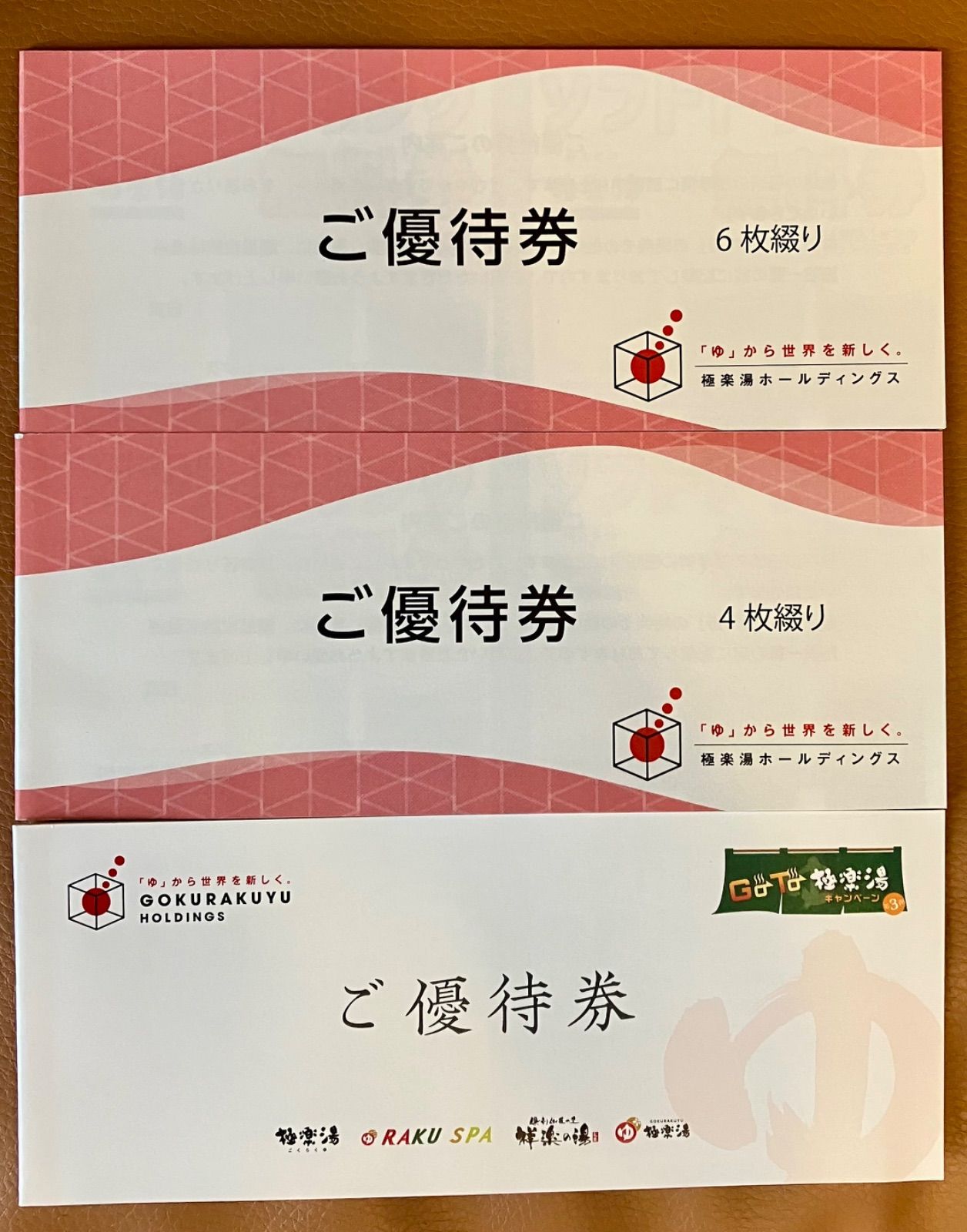 極楽湯株主優待券 6枚綴り×2冊=12枚 極楽湯優待券 6枚綴り2冊 計12枚 公式通販