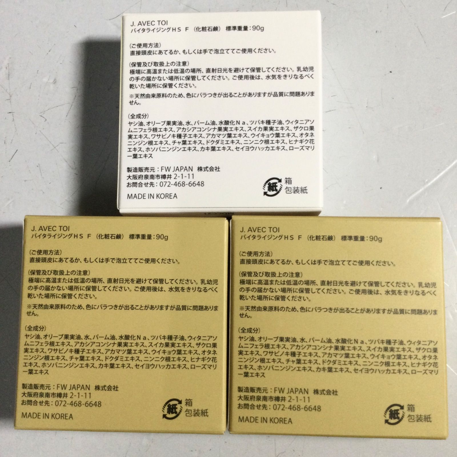 未開封 J AVEC TOI バイタライジング HS F 化粧石鹸 90g x3 - メルカリ