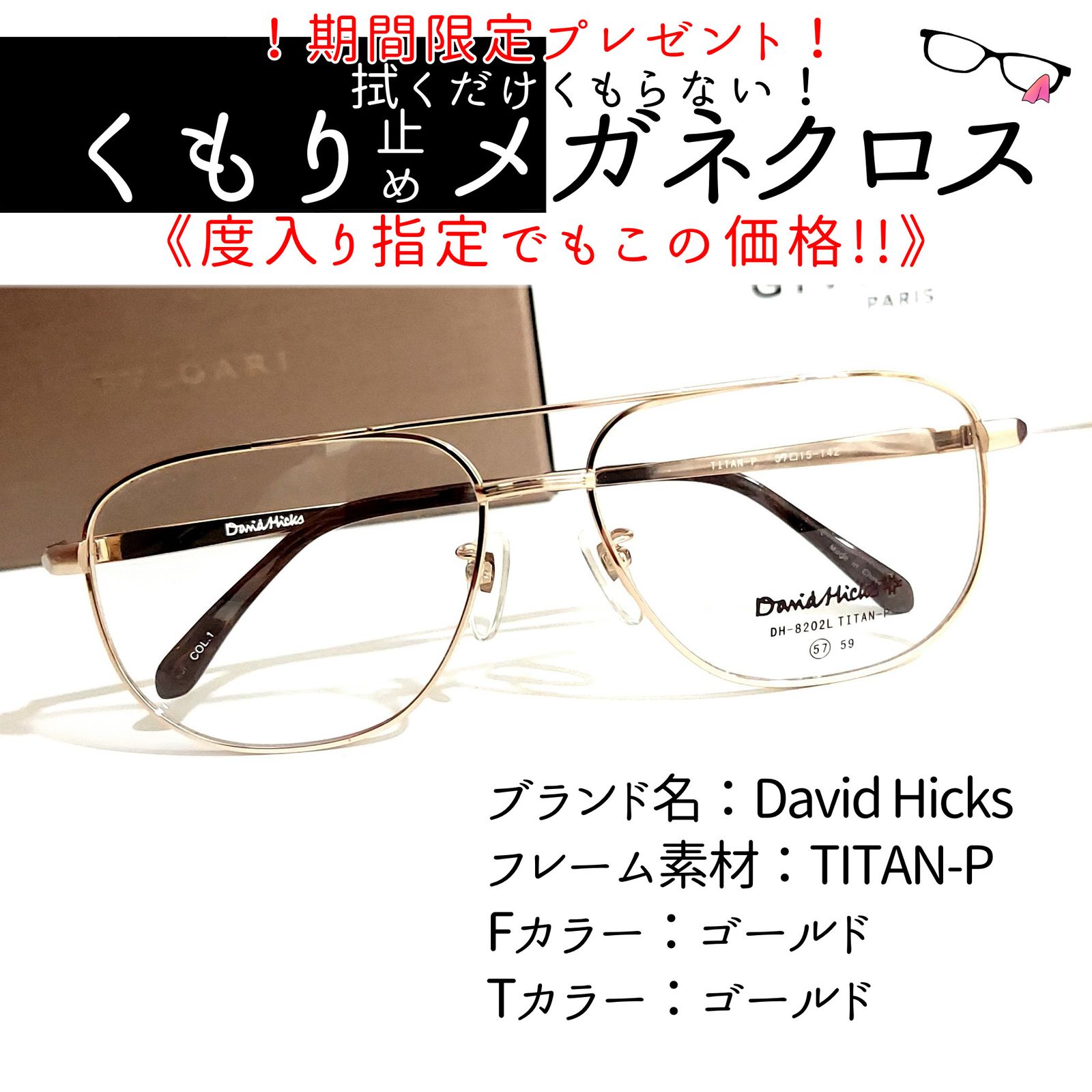 David Hicks デービッドヒックス 超かっこいい チタン製 眼鏡フレーム