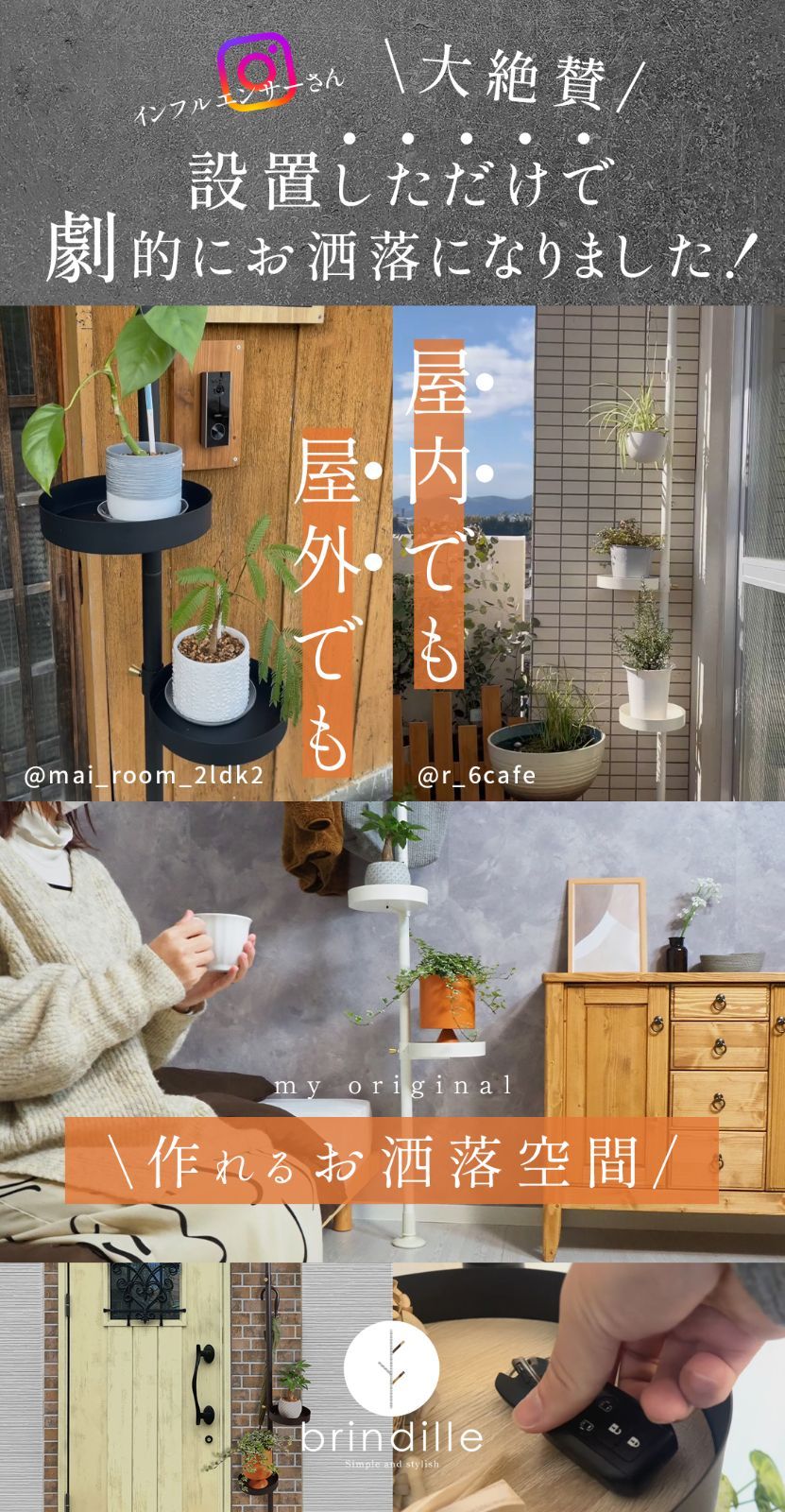 オシャレ