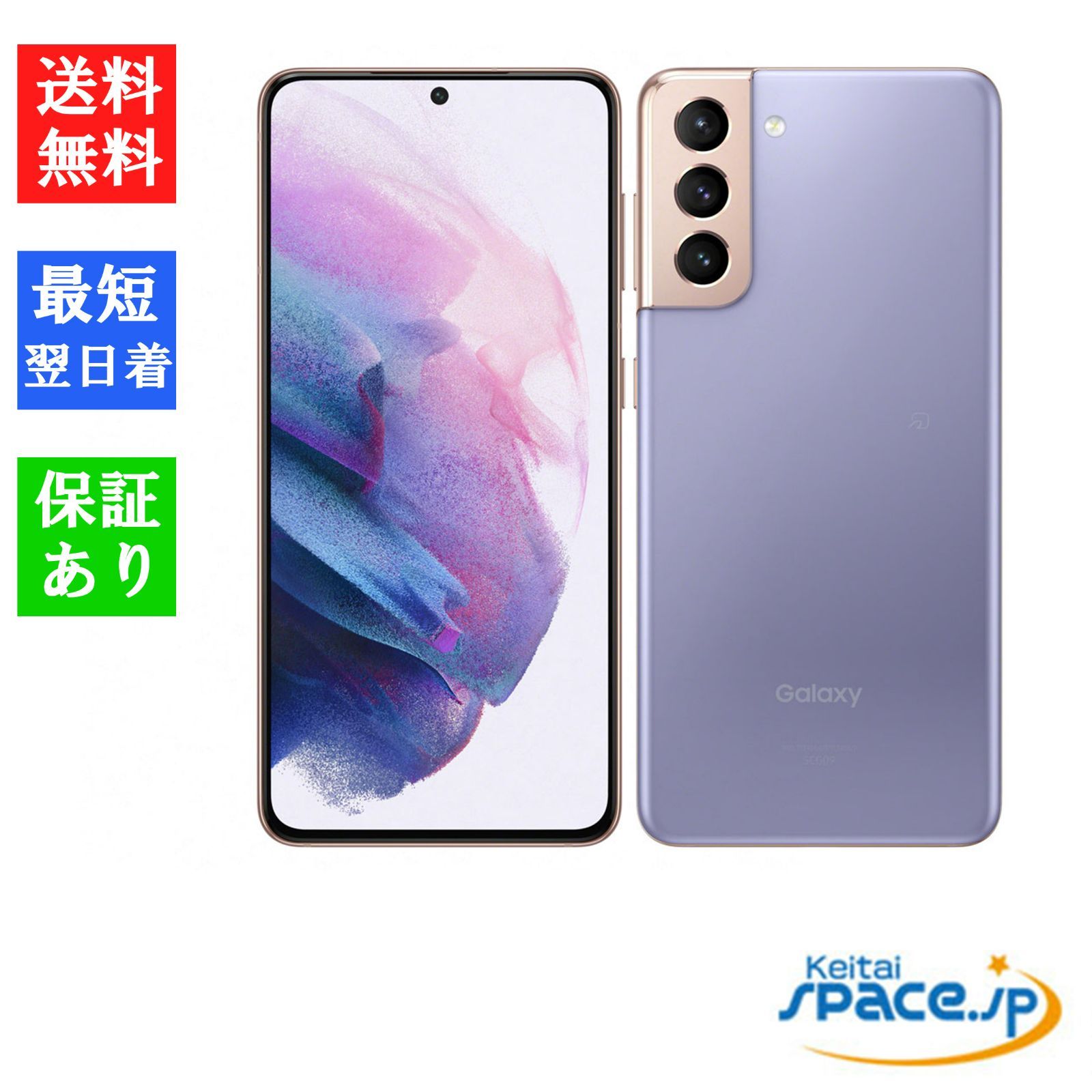 Galaxy S21 256GB ファントムバイオレット SIMフリー（Amazon