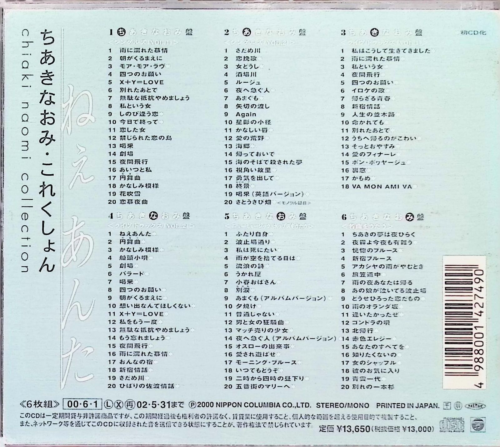ちあきなおみ コレクション CD ねぇあんた６枚組 Amazon.co.jp: ちあきなおみ これくしょん～ねぇあんた