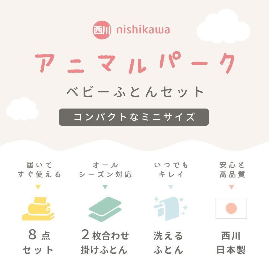 洗えるベビー布団