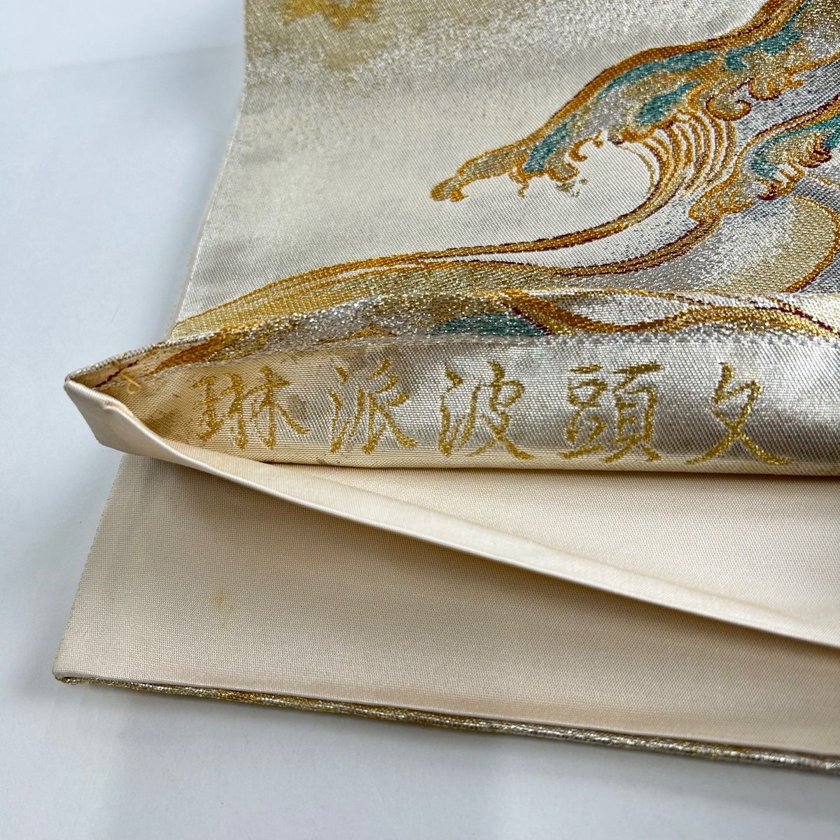 袋帯 秀品 琳派波頭文 金銀糸 箔 薄茶色 六通 正絹 【中古】 袋帯 袋帯 秀品 琳派波頭文 金銀糸 箔 薄茶色 六通 正絹 【中古】 袋帯