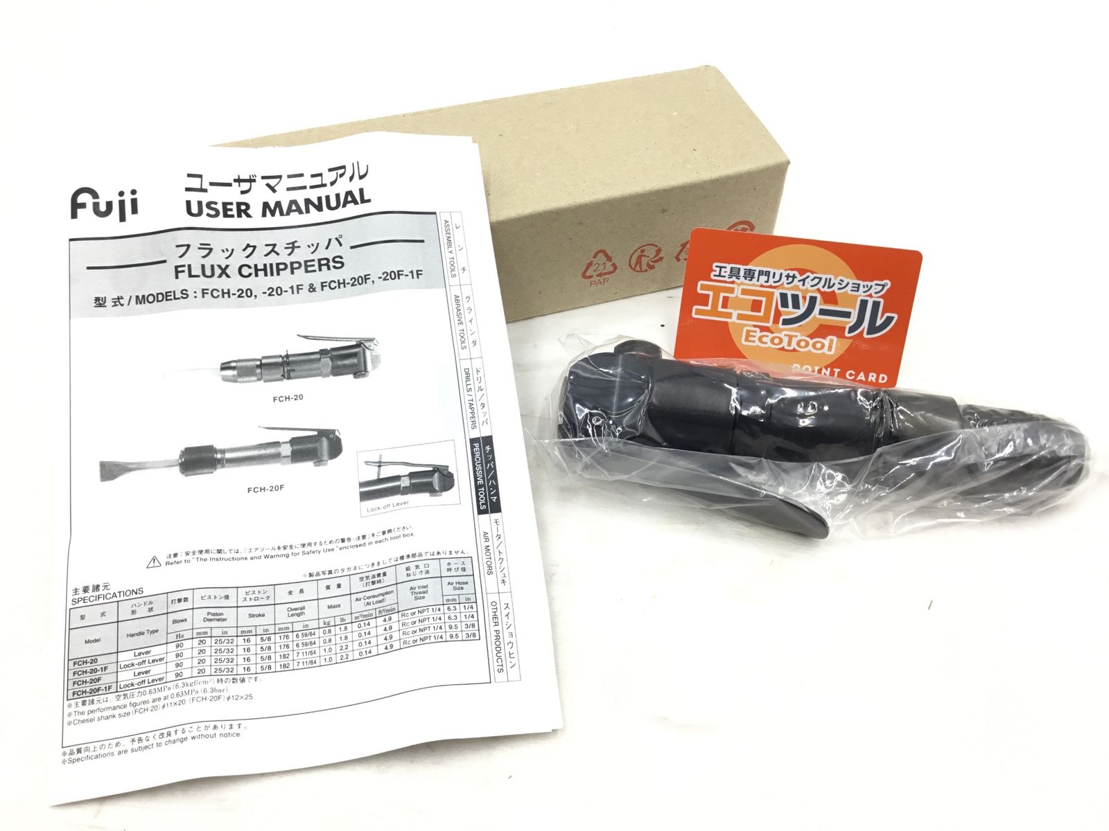♥ Fuji|不二空機 エアフラックスチッパー FCH-20 ITZ4NE3FHC7S エコツール半田店 M02