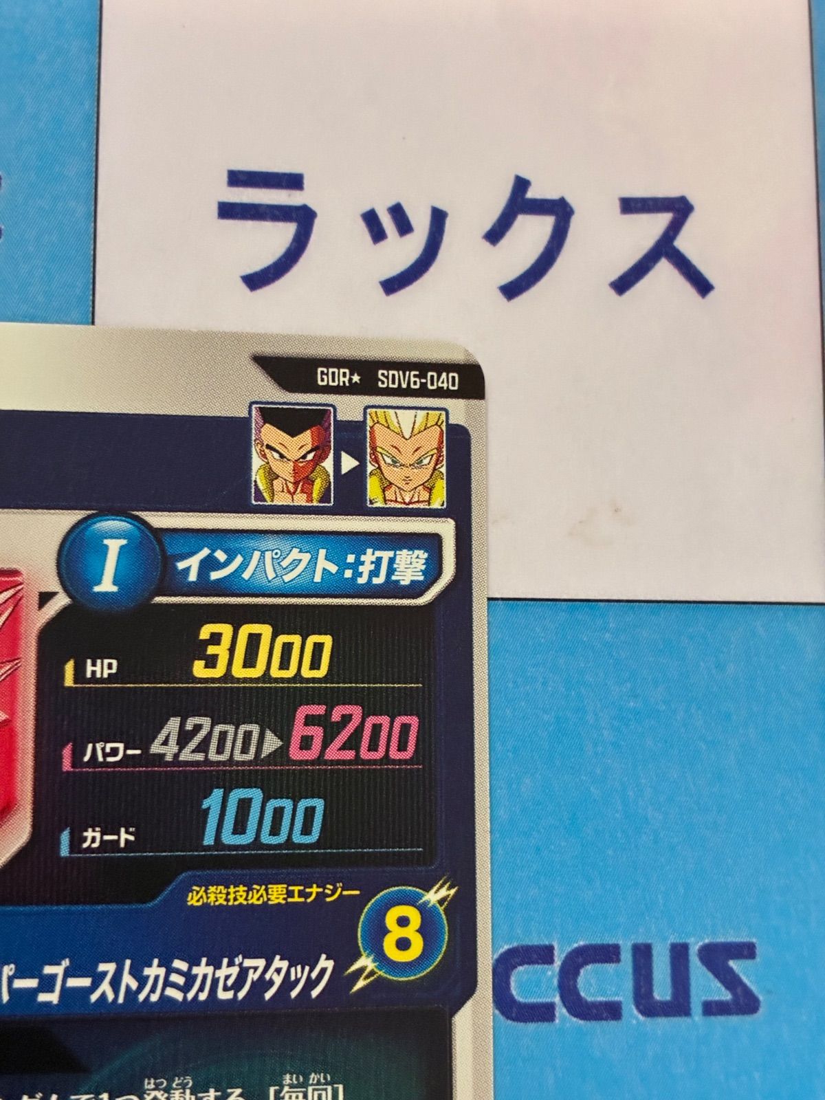 ドラゴンボール ダイバーズ SDV6-040 ゴテンクス GDR パラレル ドラゴンボールスーパーダイバーズ ゴテンクス GDR SDV6-040