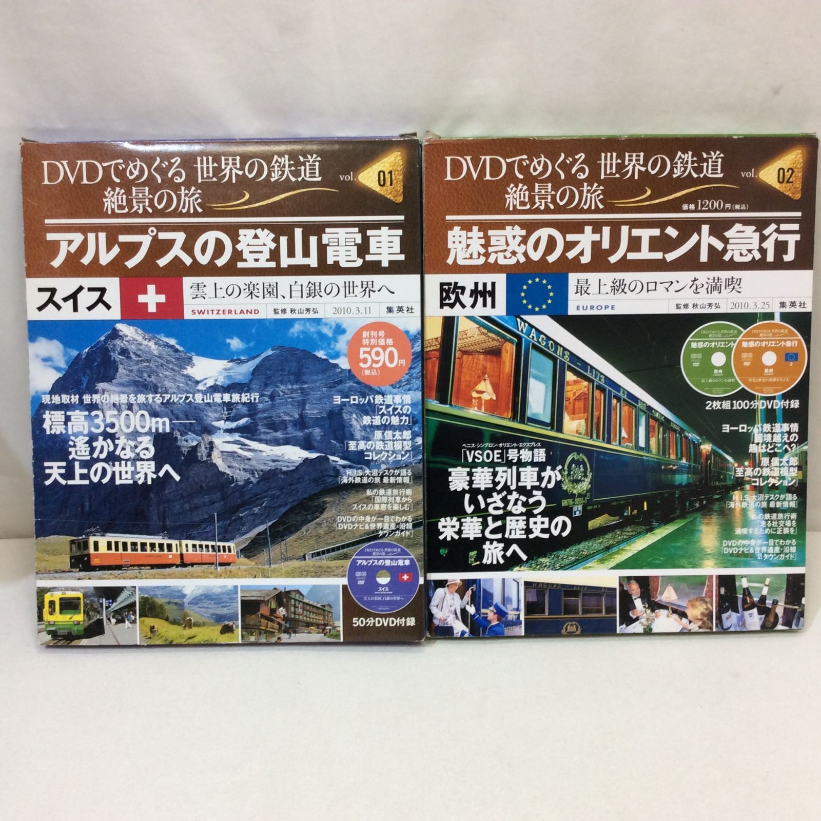 集英社 DVDでめぐる世界の鉄道 絶景の旅vol,01〜vol,40