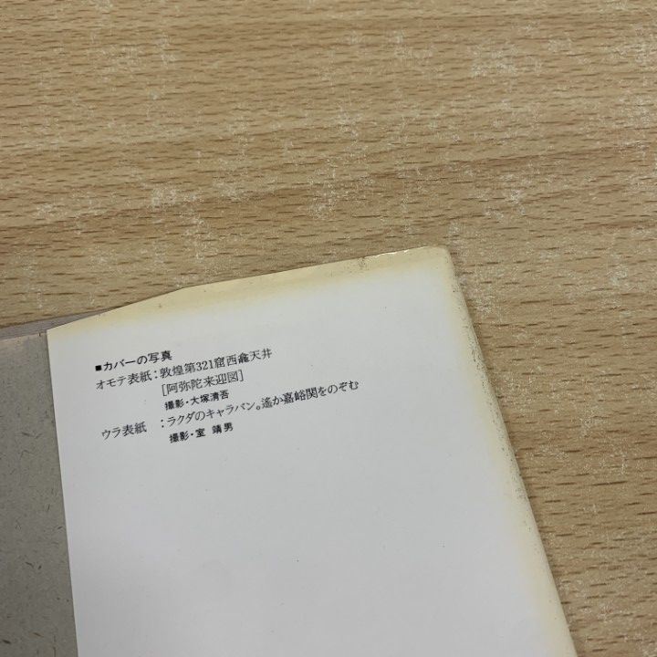 △01)【同梱不可】カラー版 西域・黄河名詩紀行 全5巻セット