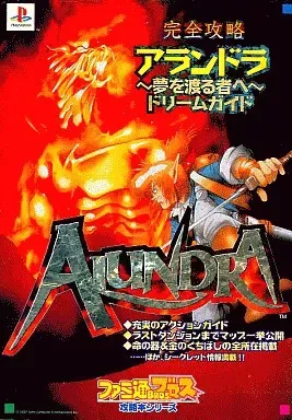 2026年最新】アランドラ 攻略本の人気アイテム - メルカリ