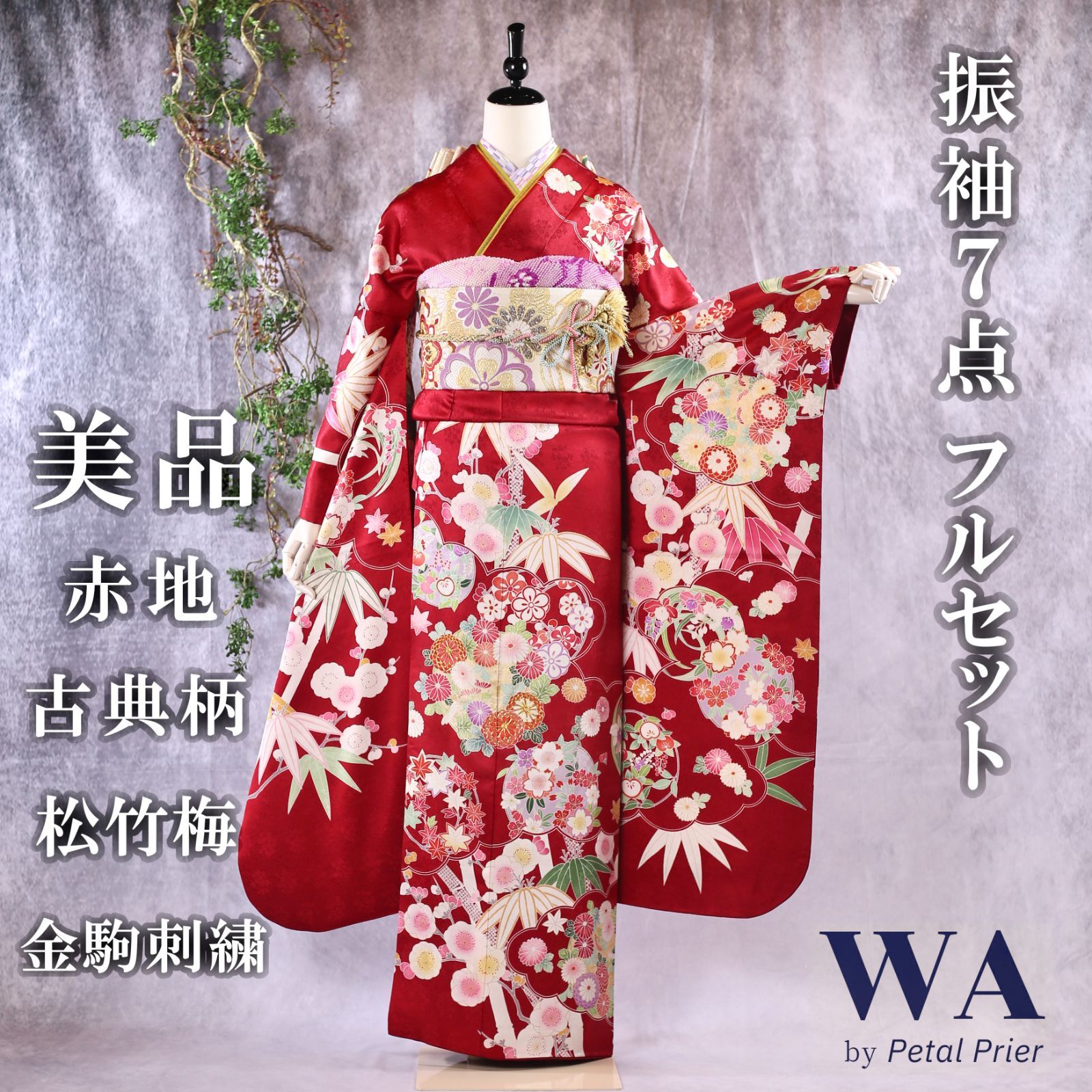 振袖フルセット 振袖セット 振袖 Lサイズ 中古 赤×古典 美品 成人式