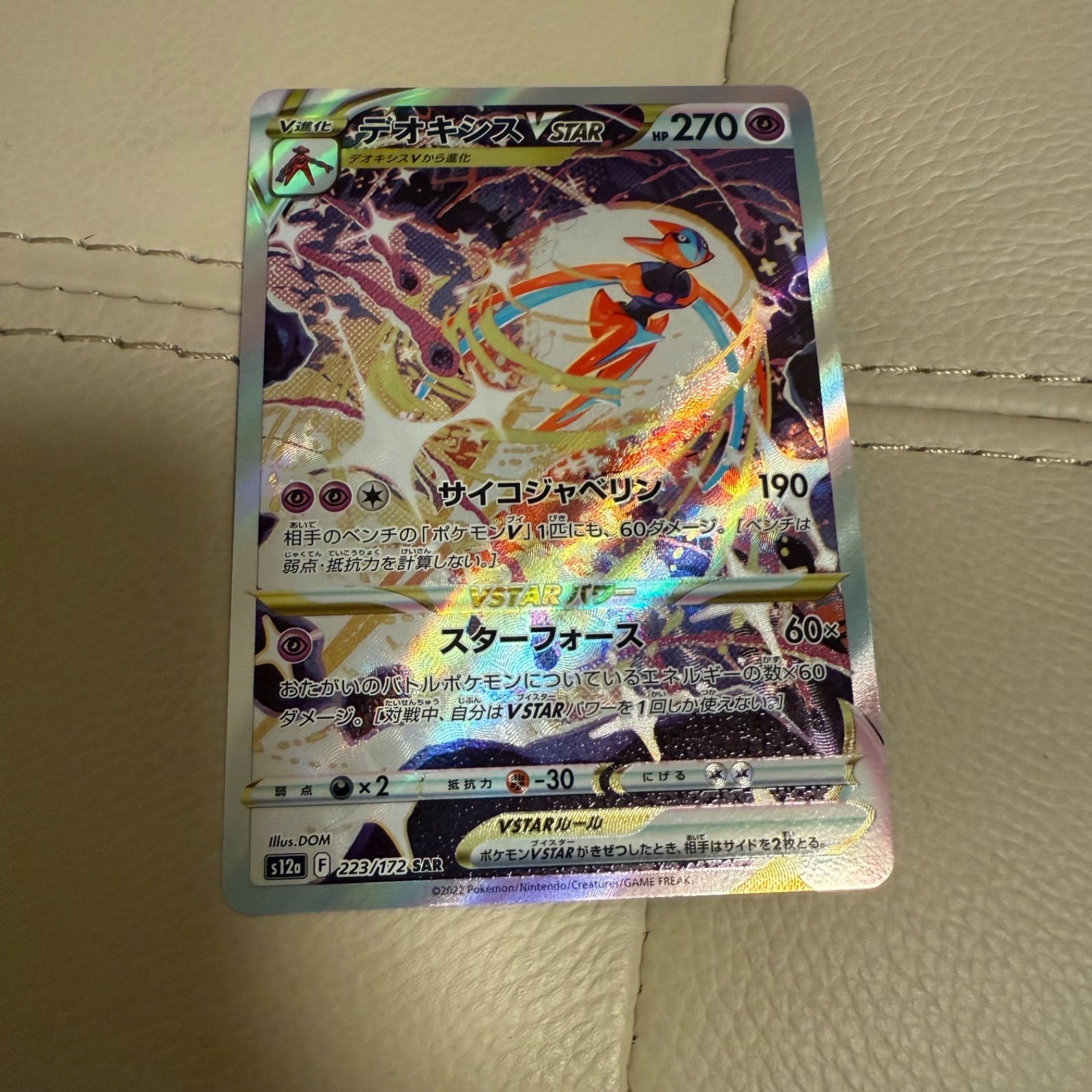 Vユニ SAR まとめ売り(デオキシス追加) Amazon.co.jp: ポケモンカードゲーム S12a 223/172 デオキシス