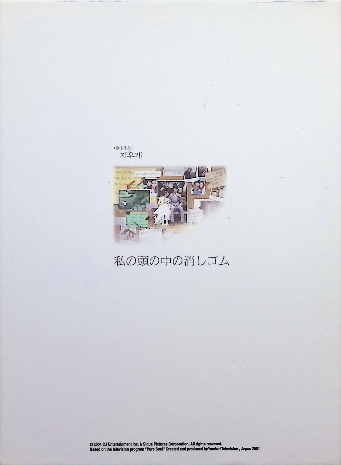 私の頭の中の消しゴム プレミアム・エディション [DVD] wwzq1cm Amazon.co.jp: 私の頭の中の消しゴム プレミアム・エディション