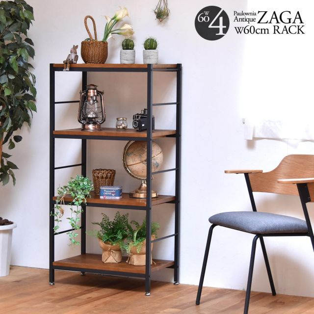 ZAGA　4段ラック　幅60 ラック ラック収納 収納ラック 収納 収納アイデア 収納術 収納棚 シェルフ オープンラック インテリア インテリアコーディネート インテリア家具 アンティーク アンテ