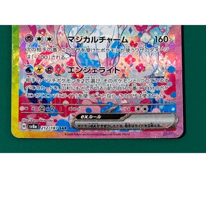 紫波56-1-0514】【中古/傷有り】ポケモンカード 「ニンフィアex