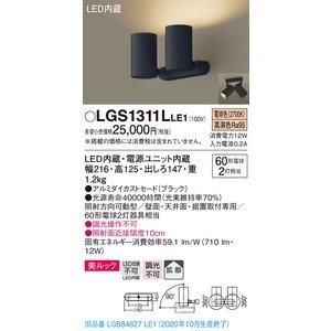 5営業日で発送 PANASONIC パナソニック スポットライト60形X2拡散電球色 品番 LGS1311LLE1