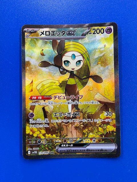 ◎ポケモンカード メロエッタex SAR 170/086 SV11B - メルカリ