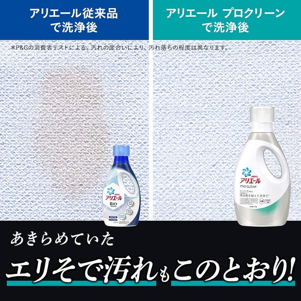 アリエール プロクリーン