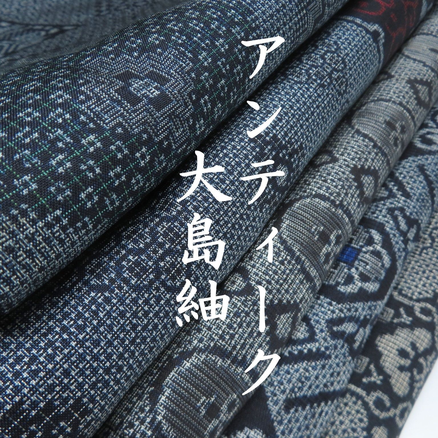 T9 着物 正絹 大島紬 アンティーク まとめ売り ５点 イチゴの大島