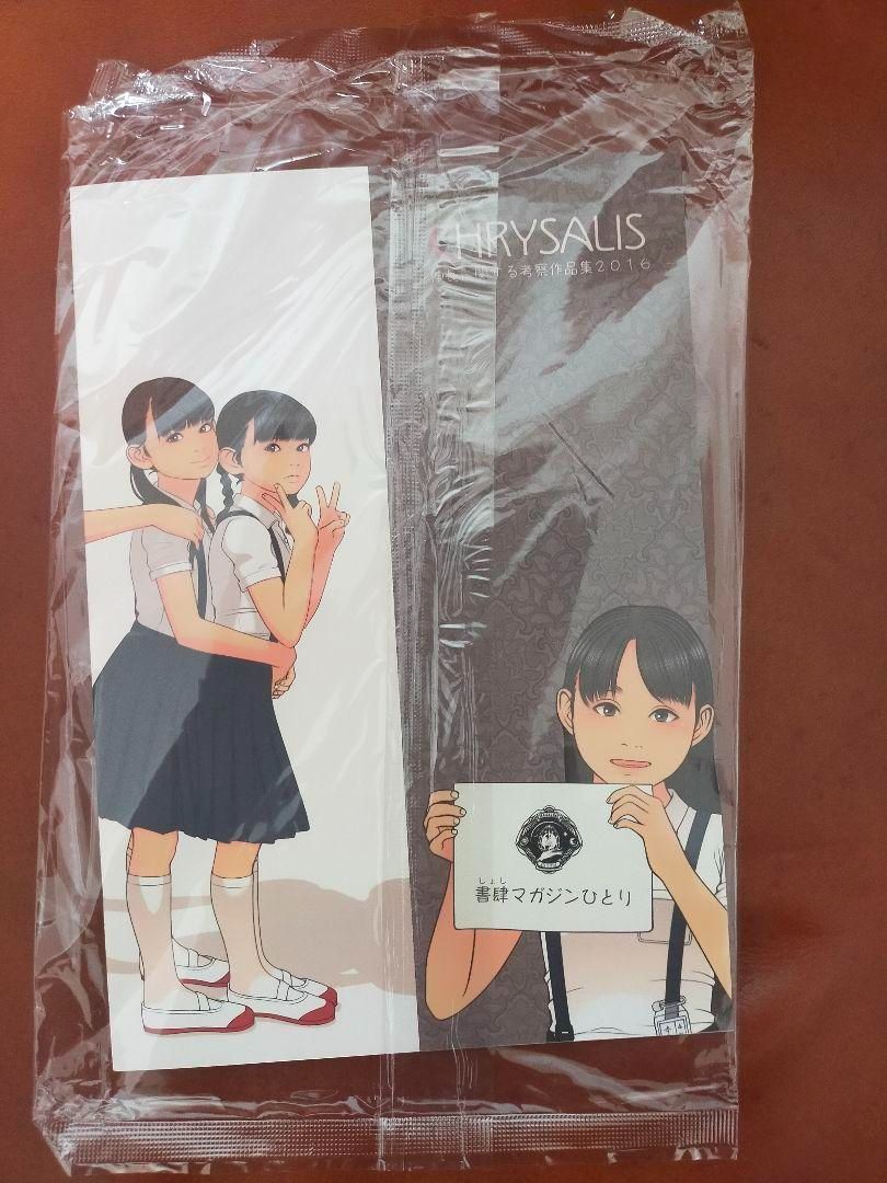 CHRYSALIS 伸長に関する考察作品集2016 - メルカリ