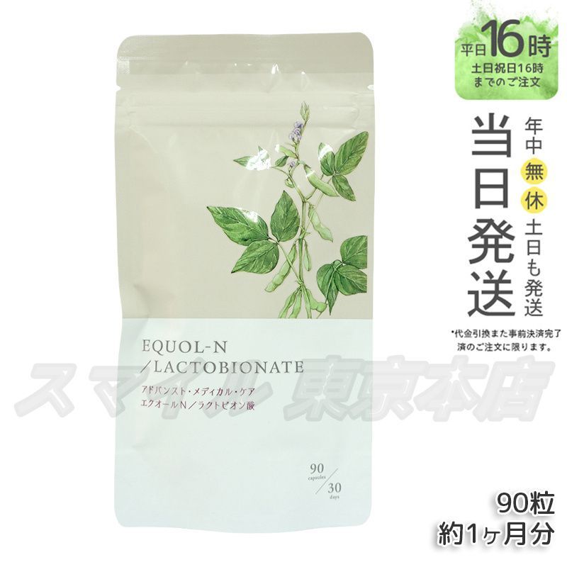 エクオールNラクトビオン酸 90粒 エクオールN／ラクトビオン酸 90粒