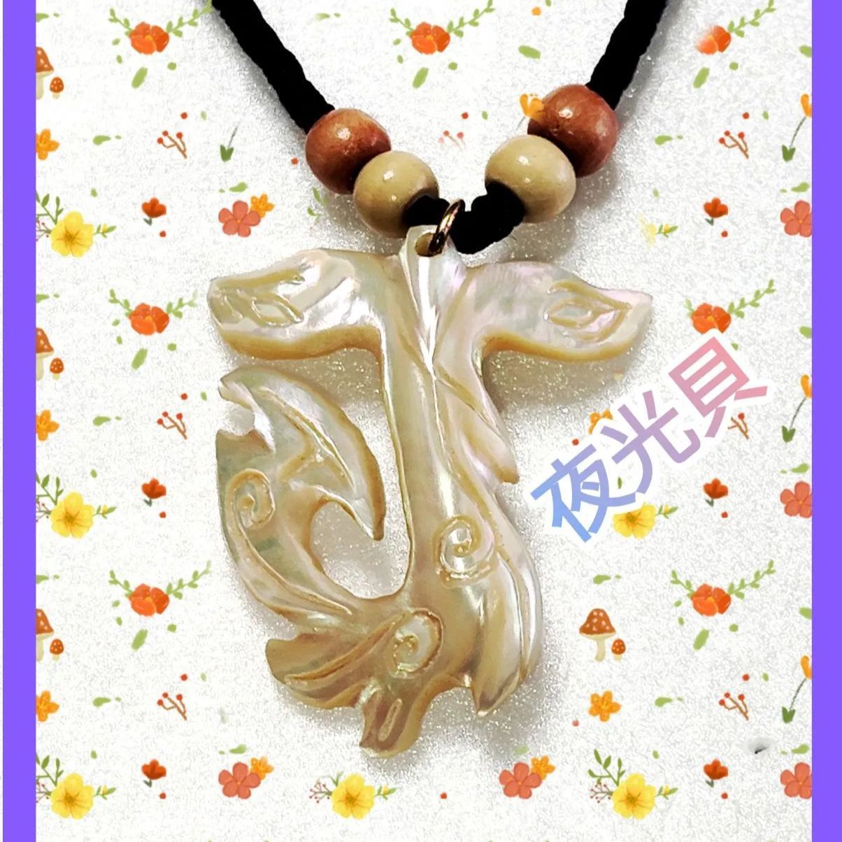 夜光貝　(雪桜様。お取引き中)　『月にウサギ:プルメリア:イルカ』ペンダント。 イルカペンダント 夜光貝ペンダント - 夜光貝アクセサリー｜夜光