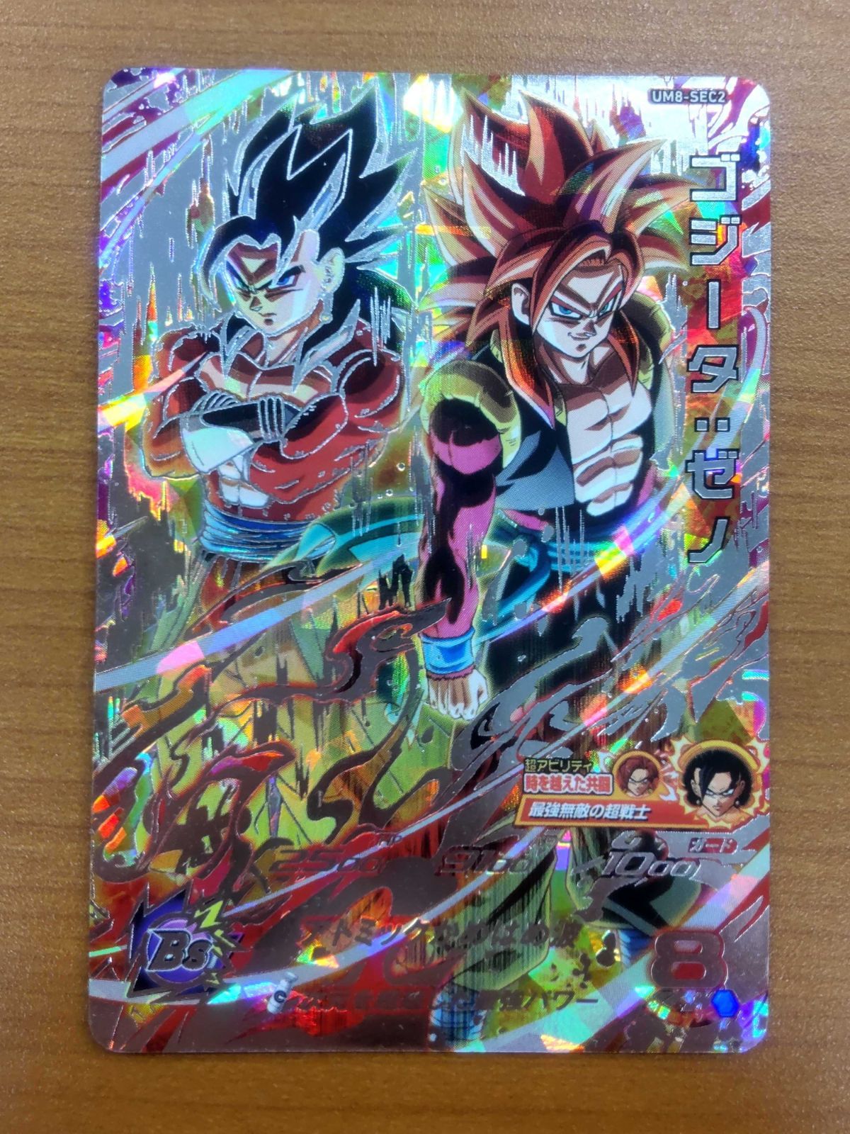 最強無敵の超戦士♪ ゴジータ：ゼノ ドラゴンボールヒーローズ UM8-SEC2 最強無敵の超戦士♪ ゴジータ：ゼノ ドラゴンボールヒーローズ