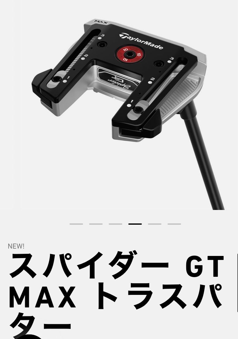 ◎新品◎テーラーメイド　スパイダー GT MAX トラスヒールパター