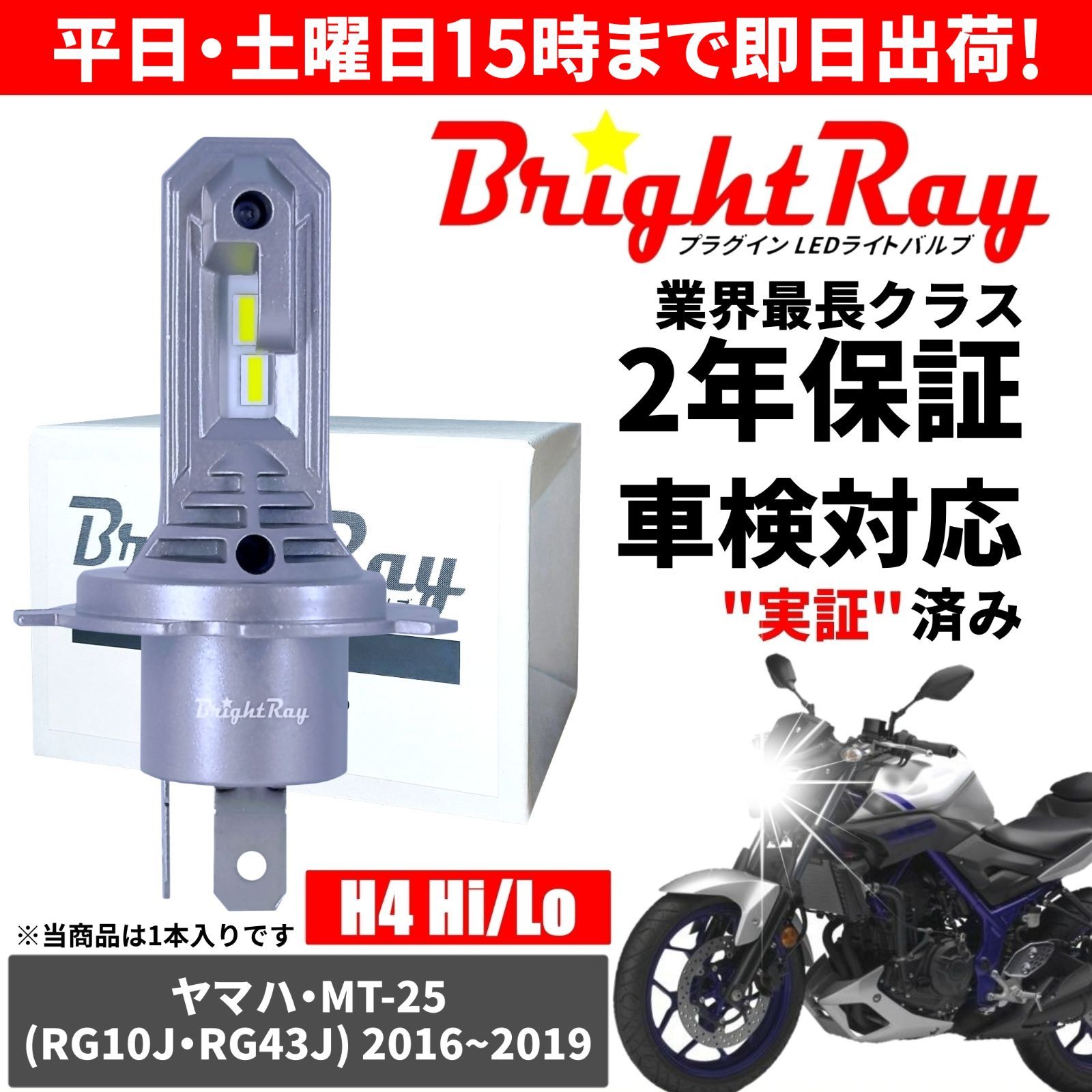 送料無料 2年保証 ヤマハ MT-25 MT25 RG10J RG43J LED ヘッドライト BrightRay バルブ H4 Hi/Lo  6000K 車検対応 ハロゲンから簡単交換 - メルカリ