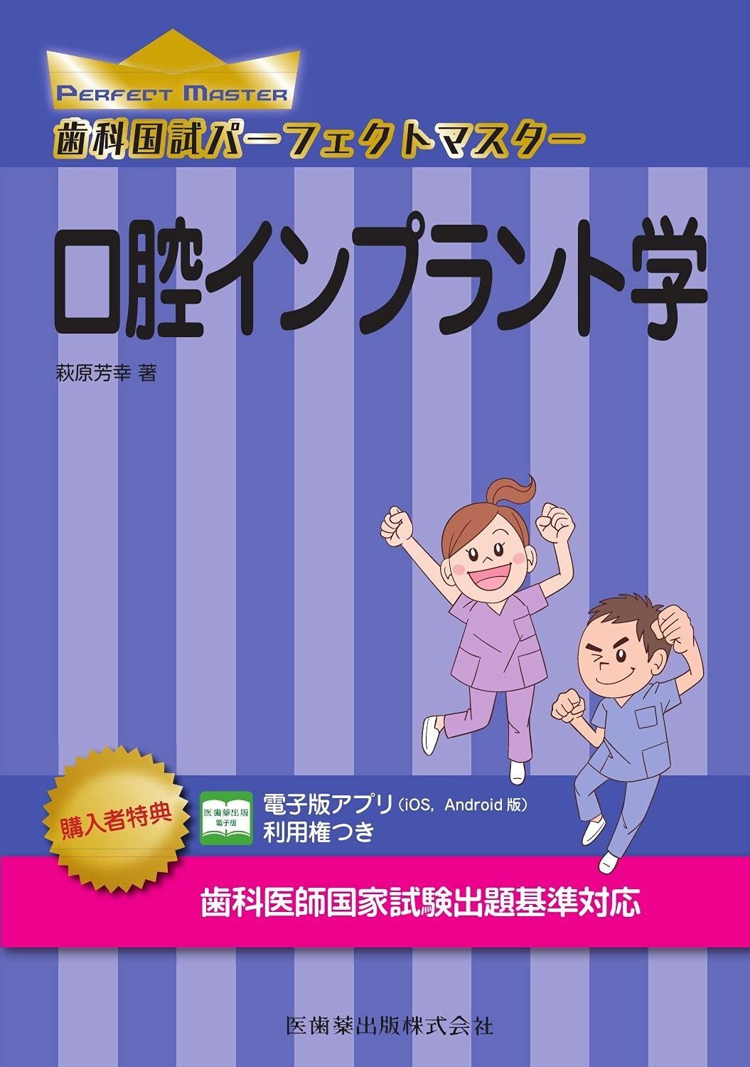 口腔インプラント学 歯科国試パーフェクトマスター