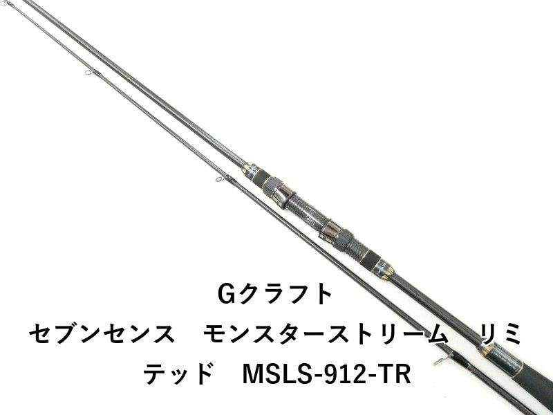 ジークラフト モンスターストリームリミテッド 912 TR 新品】ジー