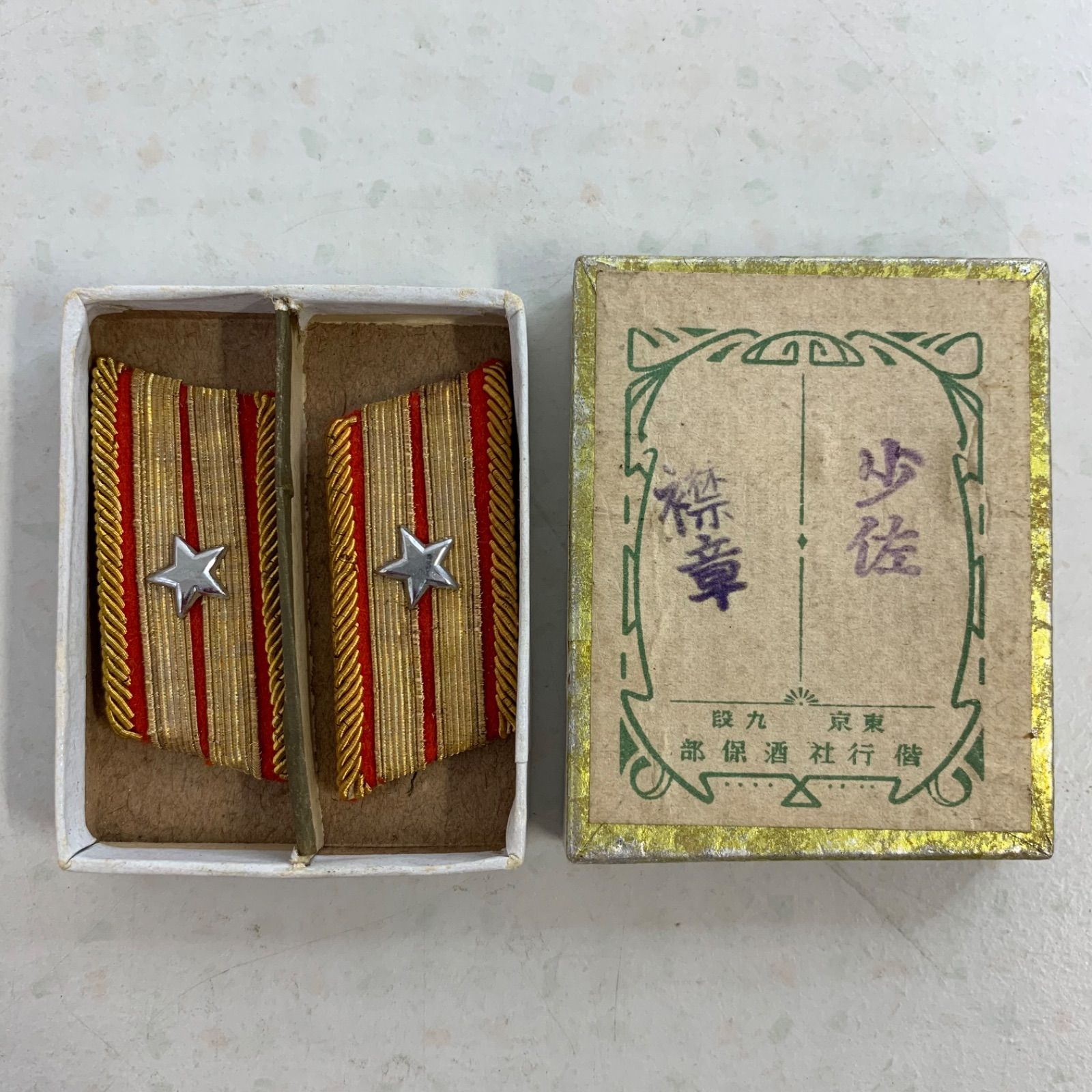 大日本帝国陸軍 旧日本陸軍 少佐 襟章 階級章 勲章 徽章 記章 軍装品