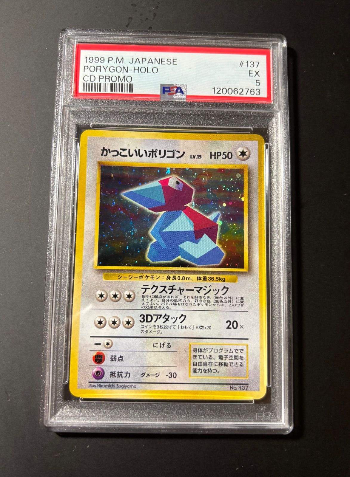 PSA5 連番 かっこいいポリゴン くいしんぼカビゴン 未開封スペシャルCD PSA5 連番 かっこいいポリゴン くいしんぼカビゴン 未開封スペシャルCD