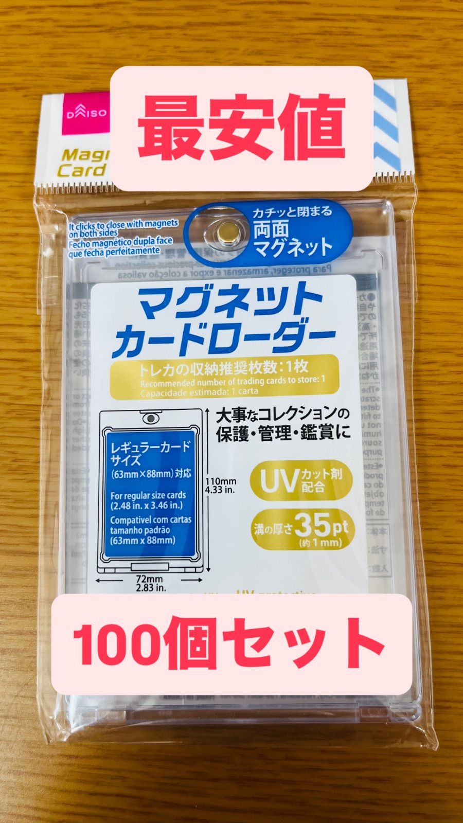 【新品未開封品】 マグネットローダー ダイソー　100個 DAISO マグネットカードローダー ダイソー トレカ 100個セット