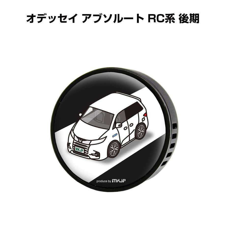 芳香剤 車 エアコン吹き出し口 かわいい カーディフューザー エアコン 車好き 車装飾 消臭 （フレーバー1個付き）ホンダ オデッセイ アブソルート RC系 後期