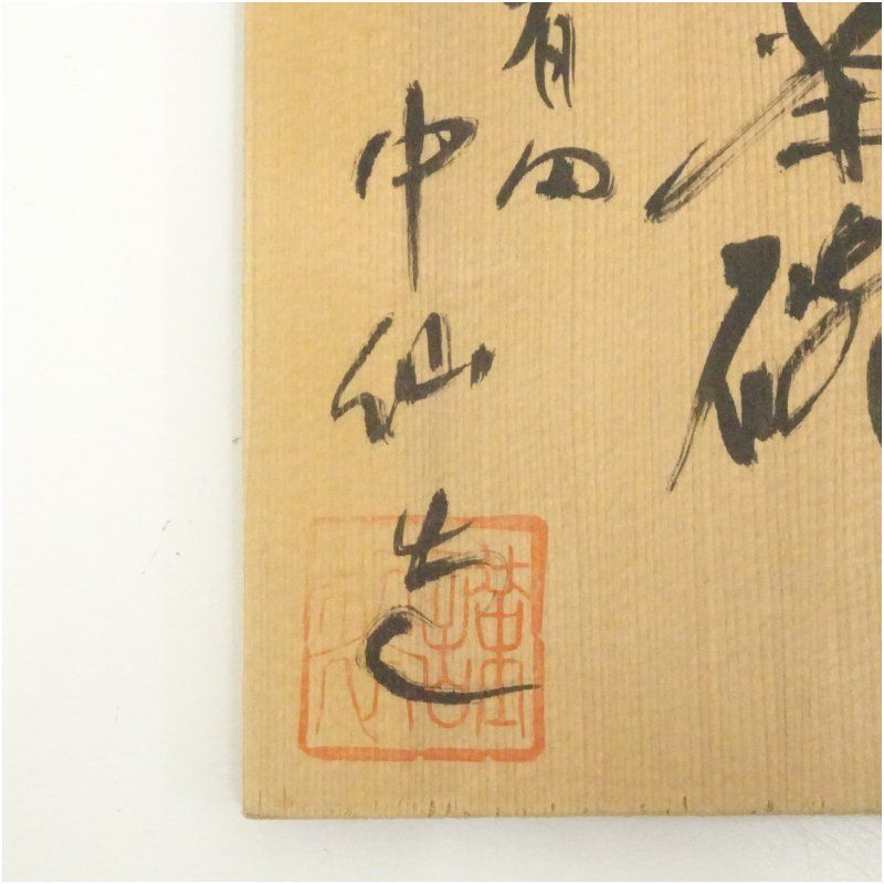 有田焼 中仙造 白磁茶碗（共箱） 茶道 抹茶 おしゃれ 抹茶茶碗 抹茶碗