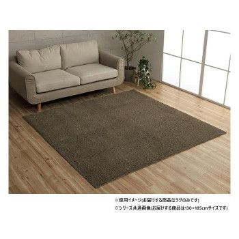 ミックスパイル ラグ 約1.5畳 約130×185cm ホットカーペット対応 ブラウン 3985379