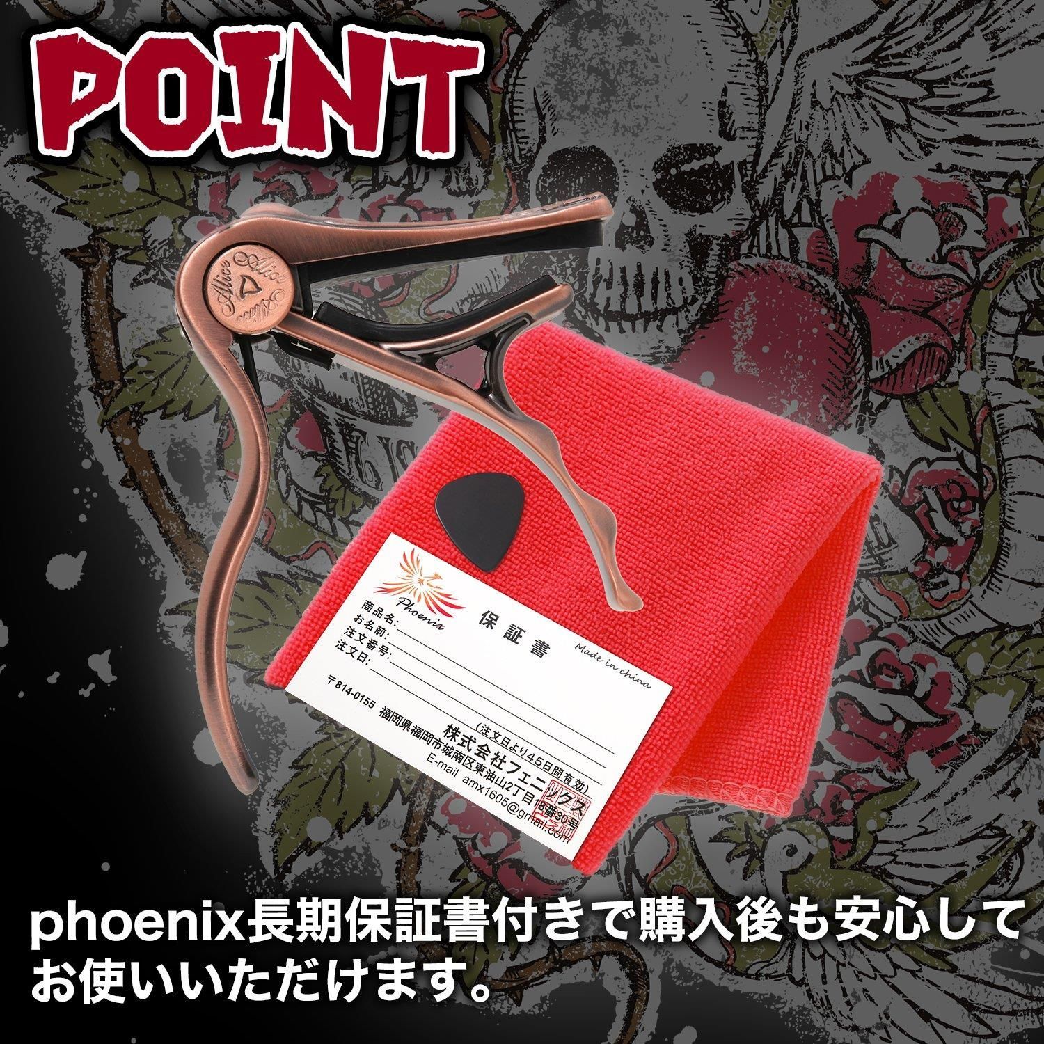 Phoenix ワンタッチ ギターカポタスト 【Type skullu0026saber】 お手入れ用ファイバークロス/ピックu003c4点セットu003e BRO