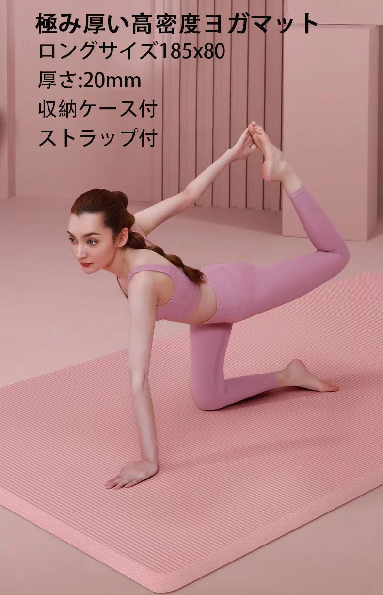 ヨガマット 厚さ20 mm エクササイズマット トレーニングマット 185 80 cm 水洗い可 ヨガ ストラップ付 収納付 ニトリルゴム 滑り止め ピラティスxz
