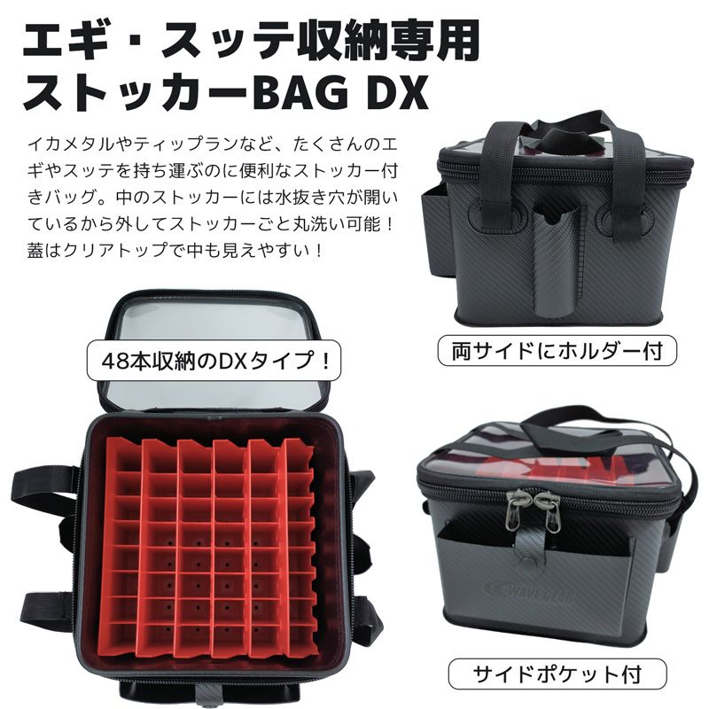 エギ・スッテ収納専用 ストッカーBAG DX KP-505 インナーケース6個付 収納数48本 W29.5×D25×H16cm WAVE GEAR 釣り